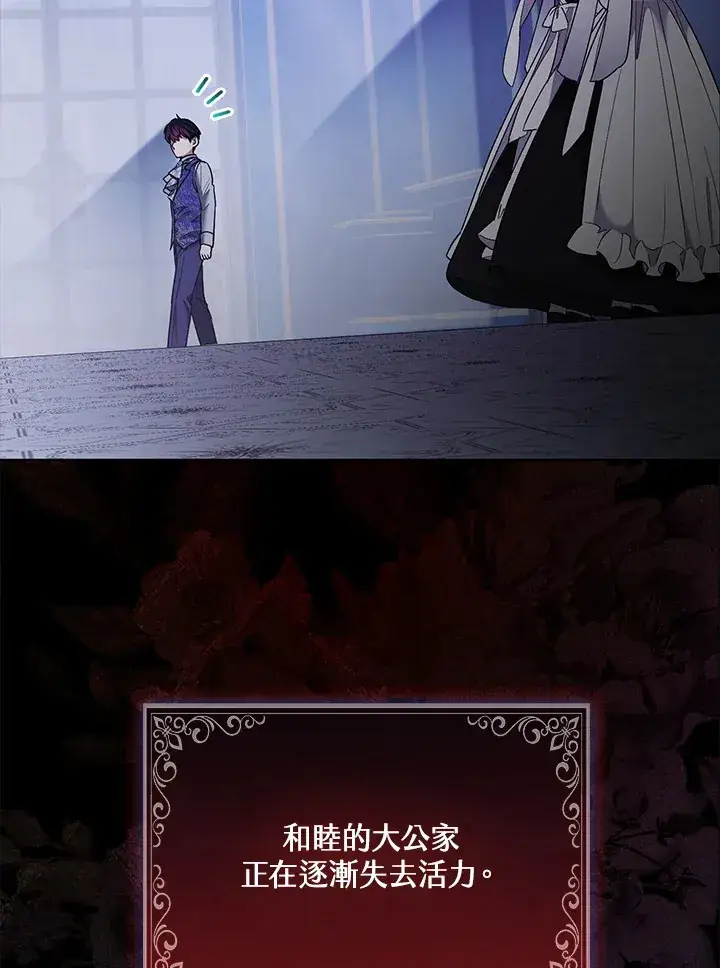 《大公家的狐狸皇女》第31话图3