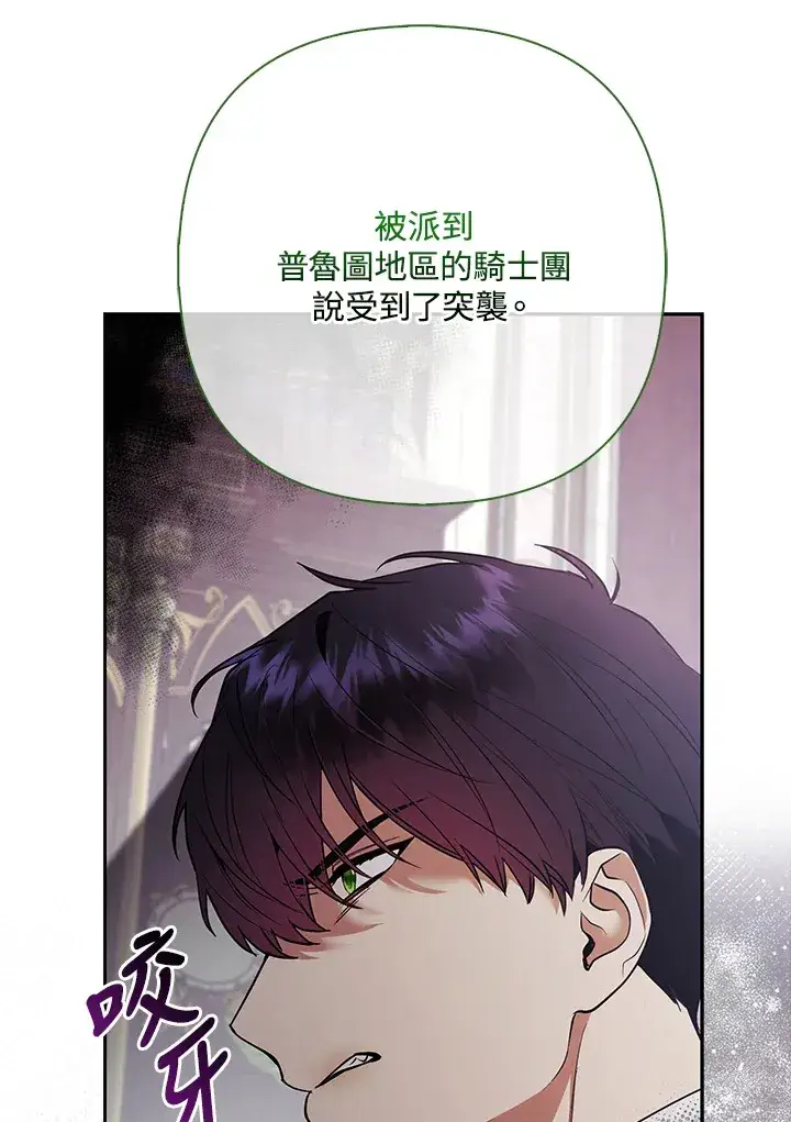 《大公家的狐狸皇女》第31话图35