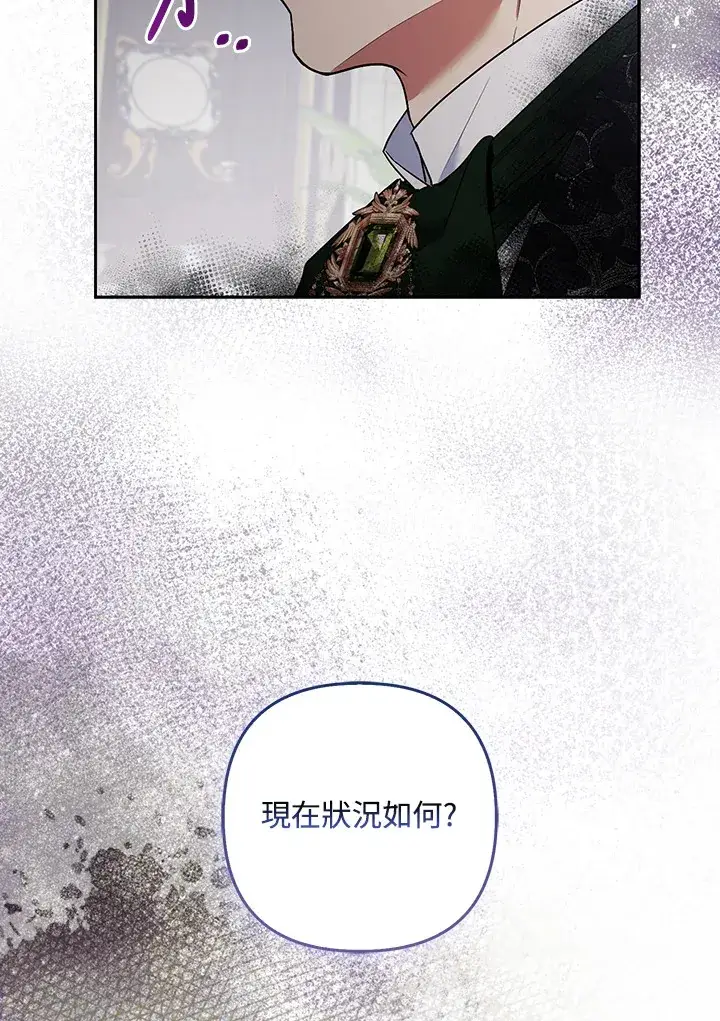 《大公家的狐狸皇女》第31话图36