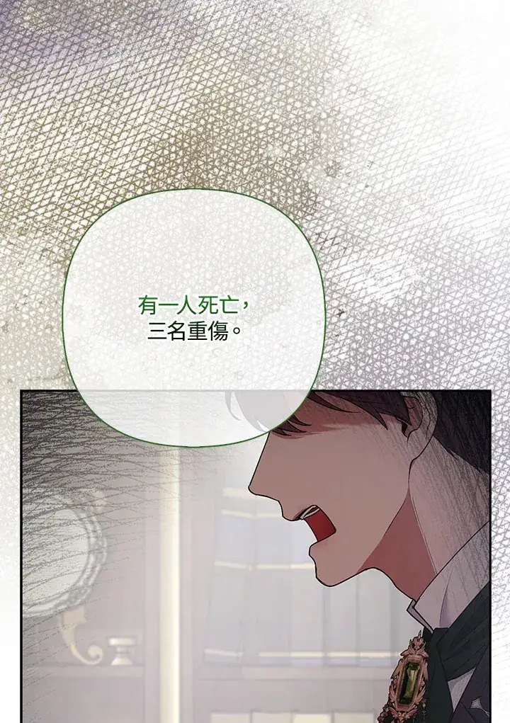 《大公家的狐狸皇女》第31话图37