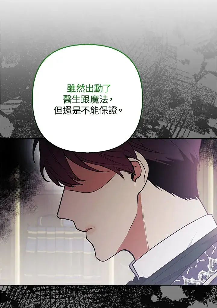 《大公家的狐狸皇女》第31话图39