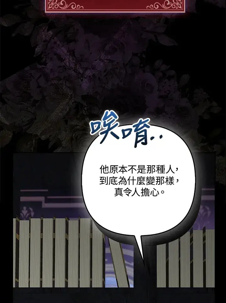 《大公家的狐狸皇女》第31话图4