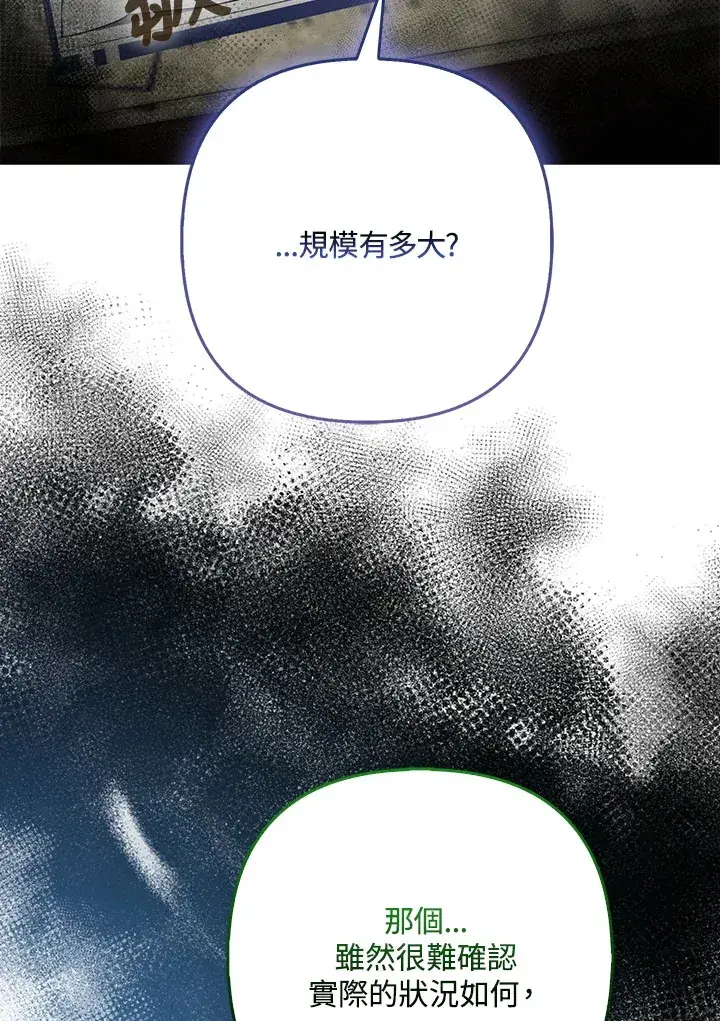 《大公家的狐狸皇女》第31话图41