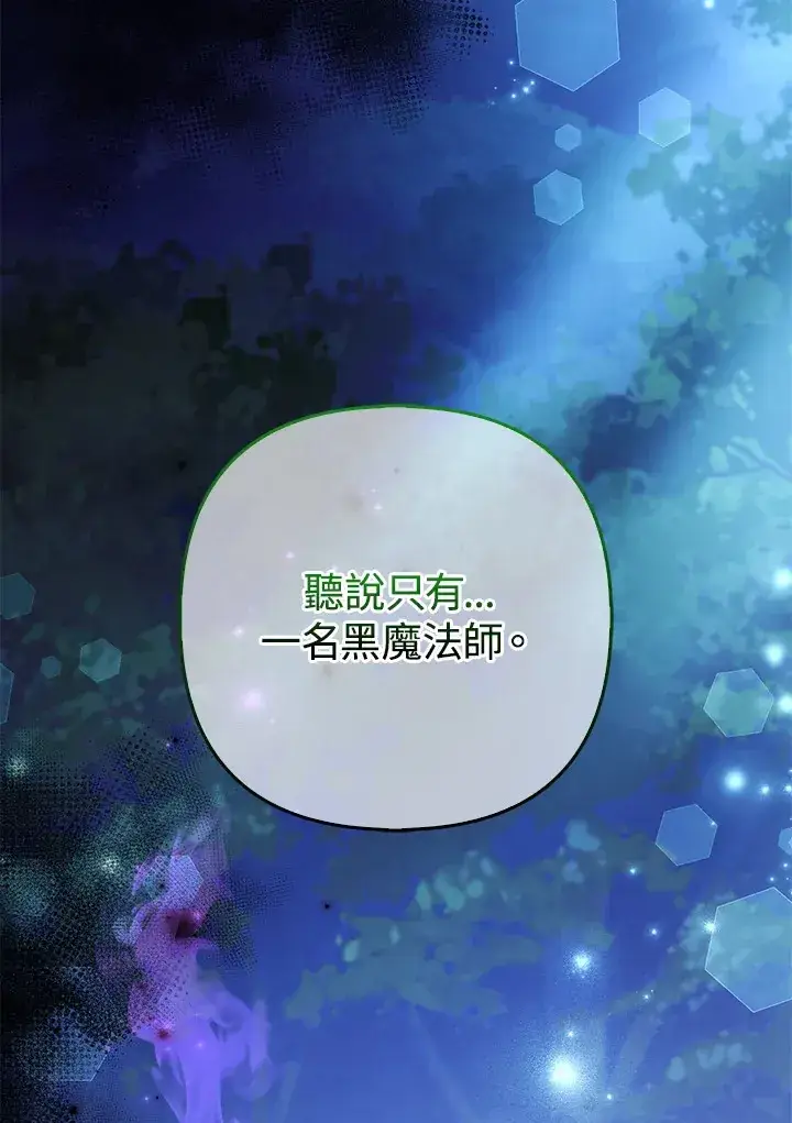 《大公家的狐狸皇女》第31话图43