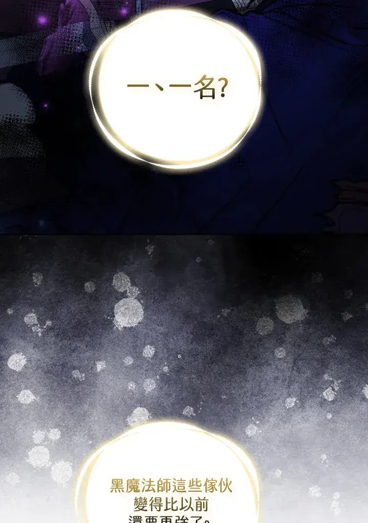 《大公家的狐狸皇女》第31话图45