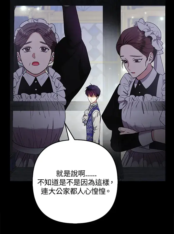 《大公家的狐狸皇女》第31话图5