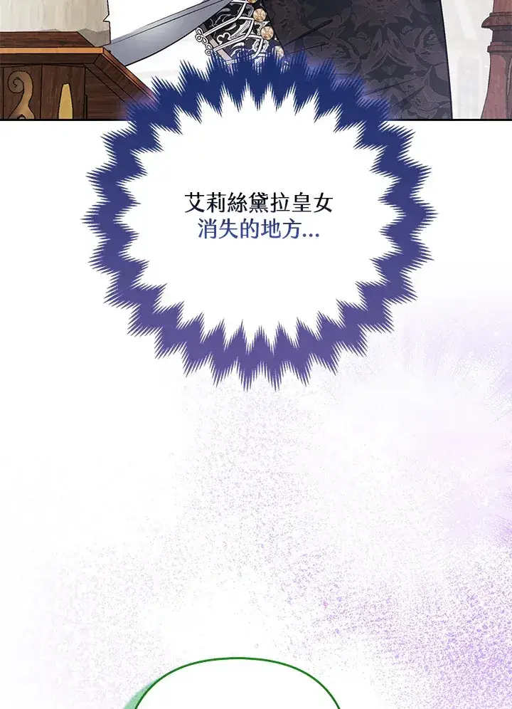 《大公家的狐狸皇女》第31话图52
