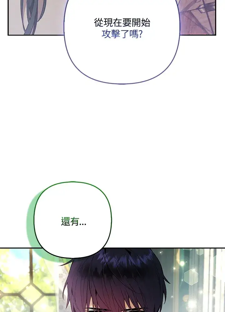 《大公家的狐狸皇女》第31话图54