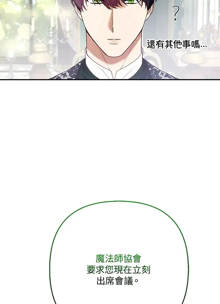 《大公家的狐狸皇女》第31话图55