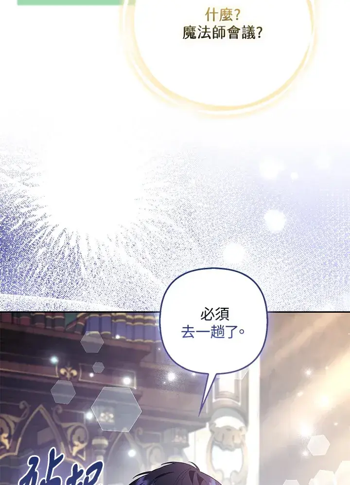 《大公家的狐狸皇女》第31话图57