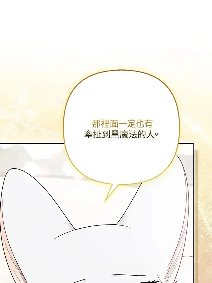 《大公家的狐狸皇女》第31话图62