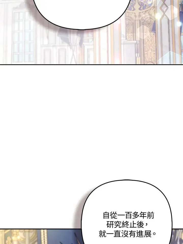 《大公家的狐狸皇女》第31话图70