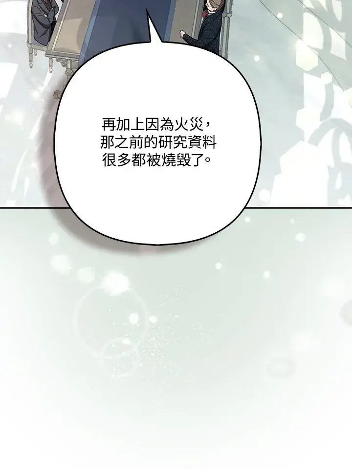 《大公家的狐狸皇女》第31话图72