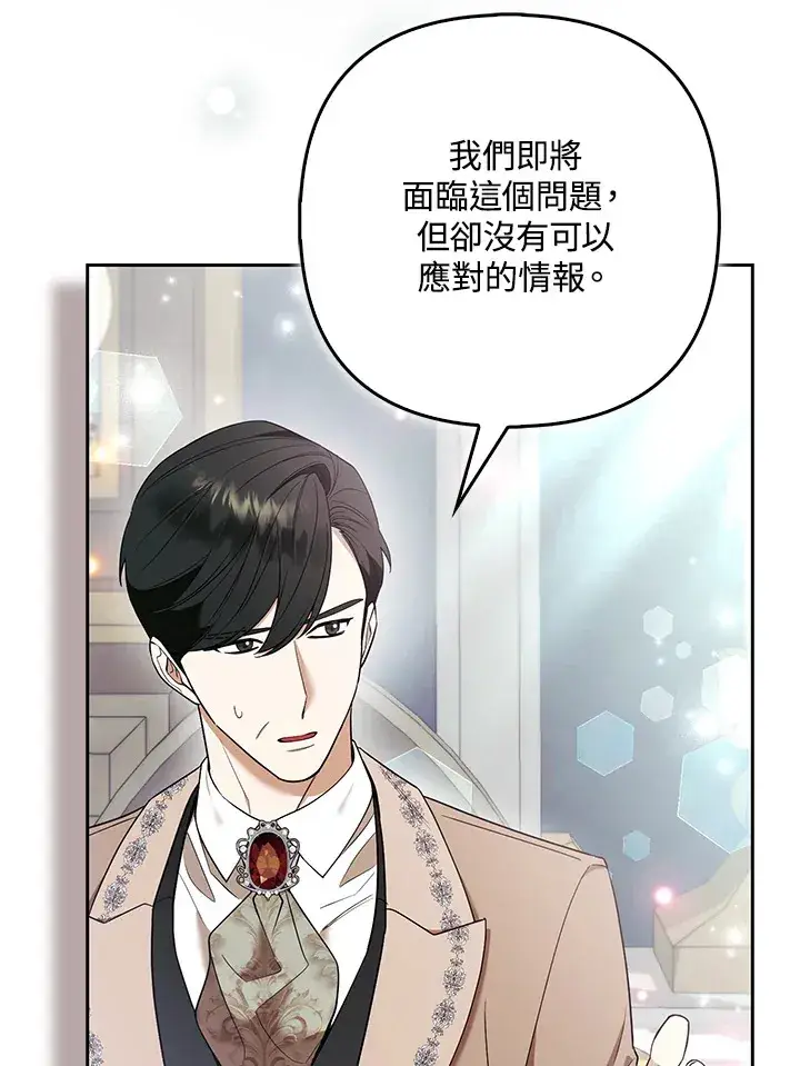 《大公家的狐狸皇女》第31话图73