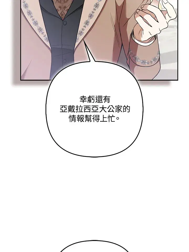 《大公家的狐狸皇女》第31话图74