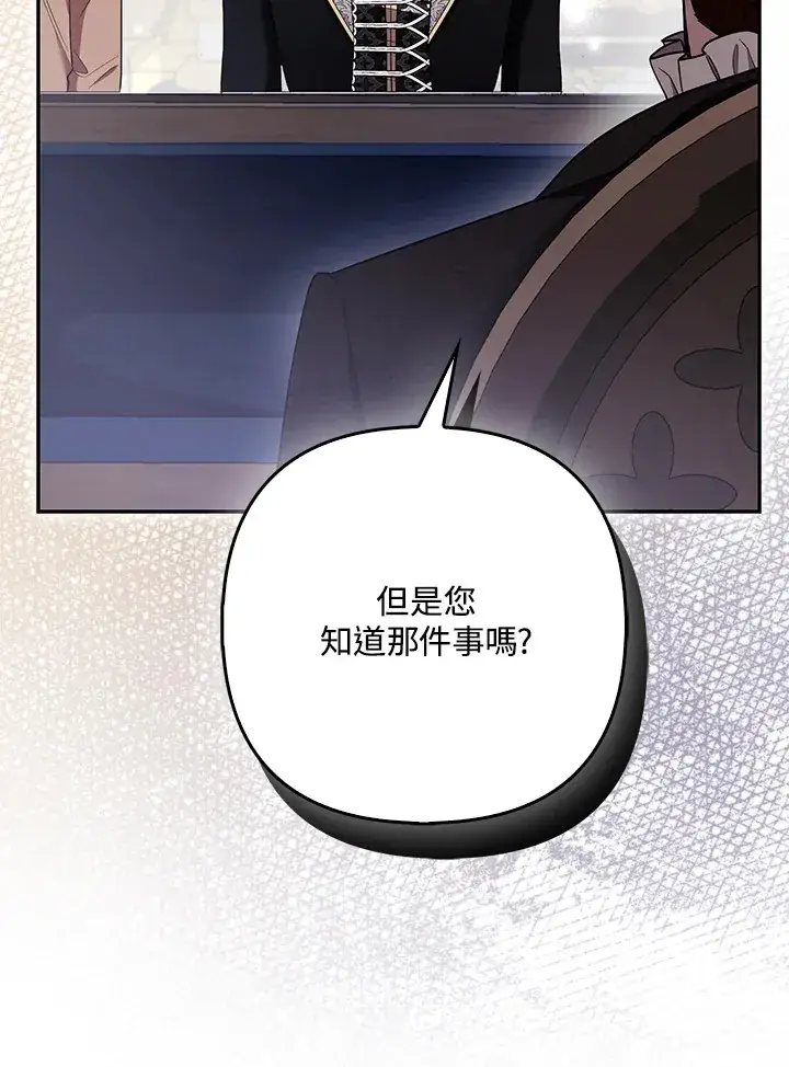 《大公家的狐狸皇女》第31话图78