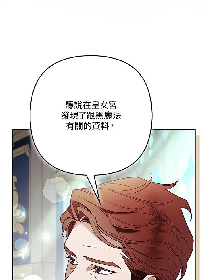 《大公家的狐狸皇女》第31话图79