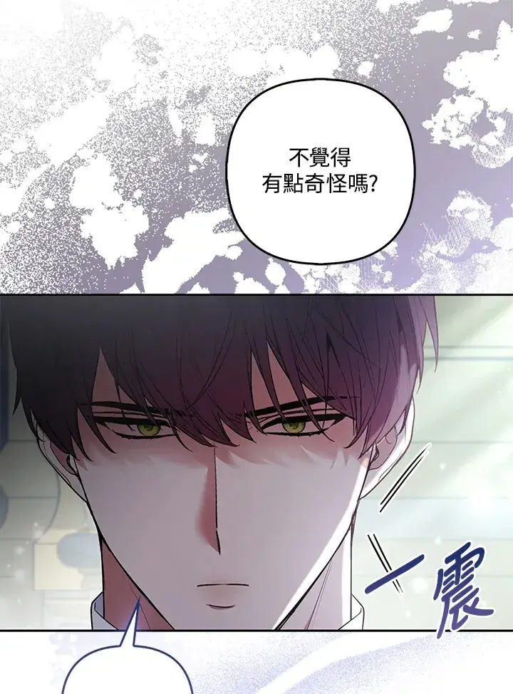 《大公家的狐狸皇女》第31话图81