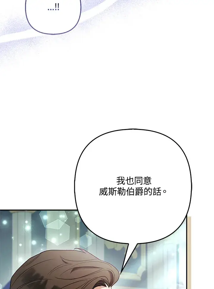 《大公家的狐狸皇女》第31话图82