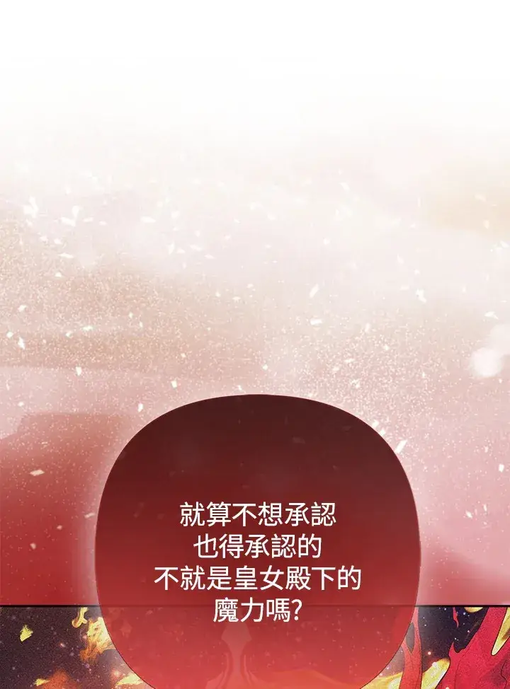 《大公家的狐狸皇女》第31话图84