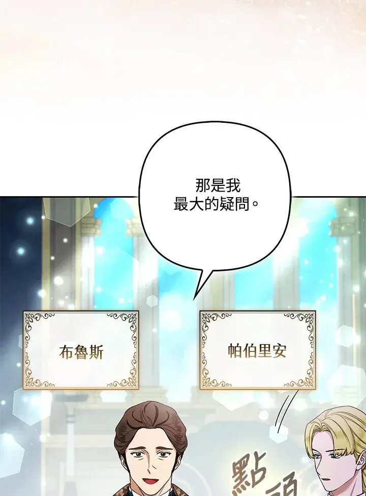 《大公家的狐狸皇女》第31话图87