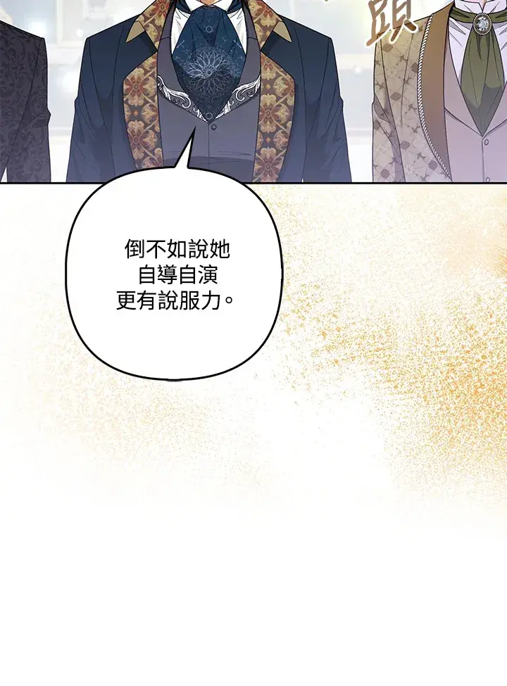 《大公家的狐狸皇女》第31话图88