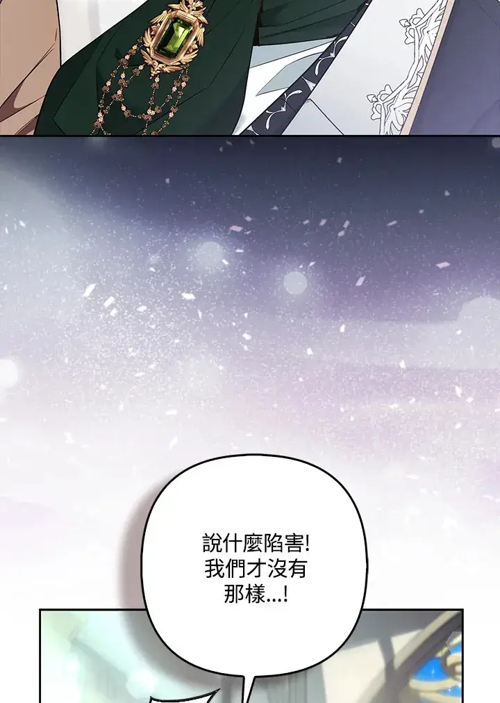 《大公家的狐狸皇女》第31话图91