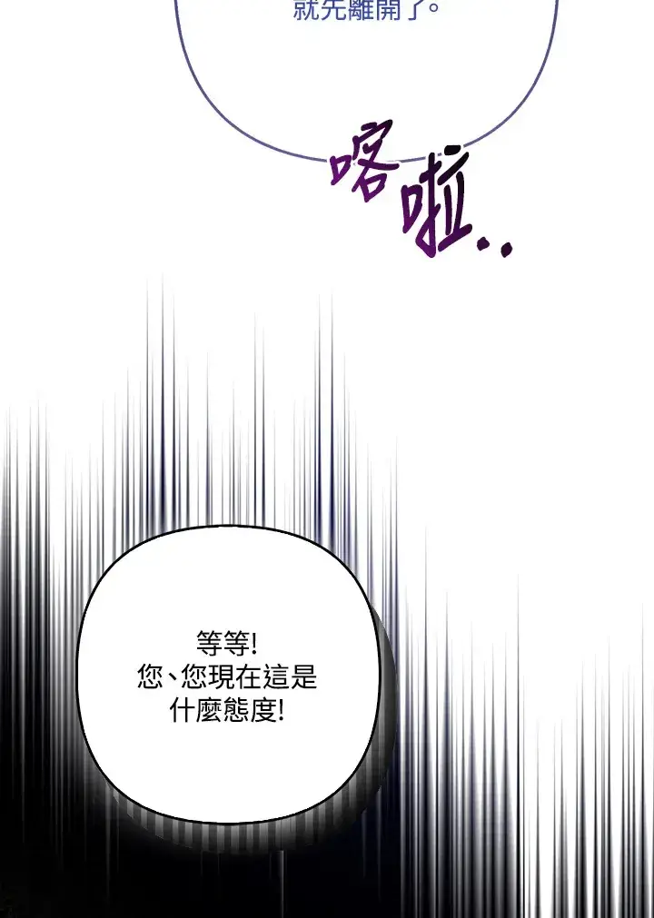 《大公家的狐狸皇女》第31话图93