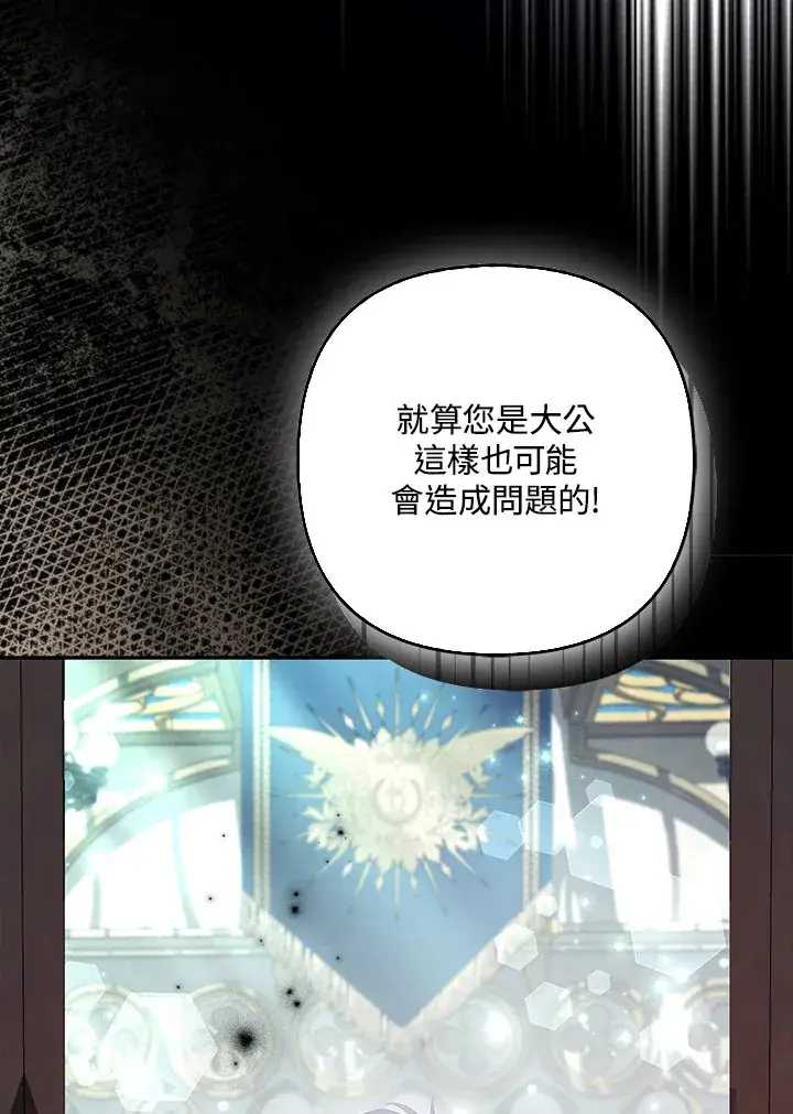 《大公家的狐狸皇女》第31话图94