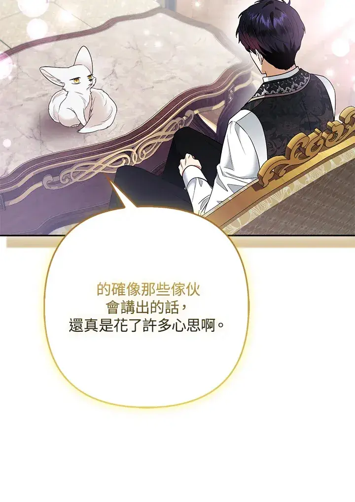 《大公家的狐狸皇女》第31话图98