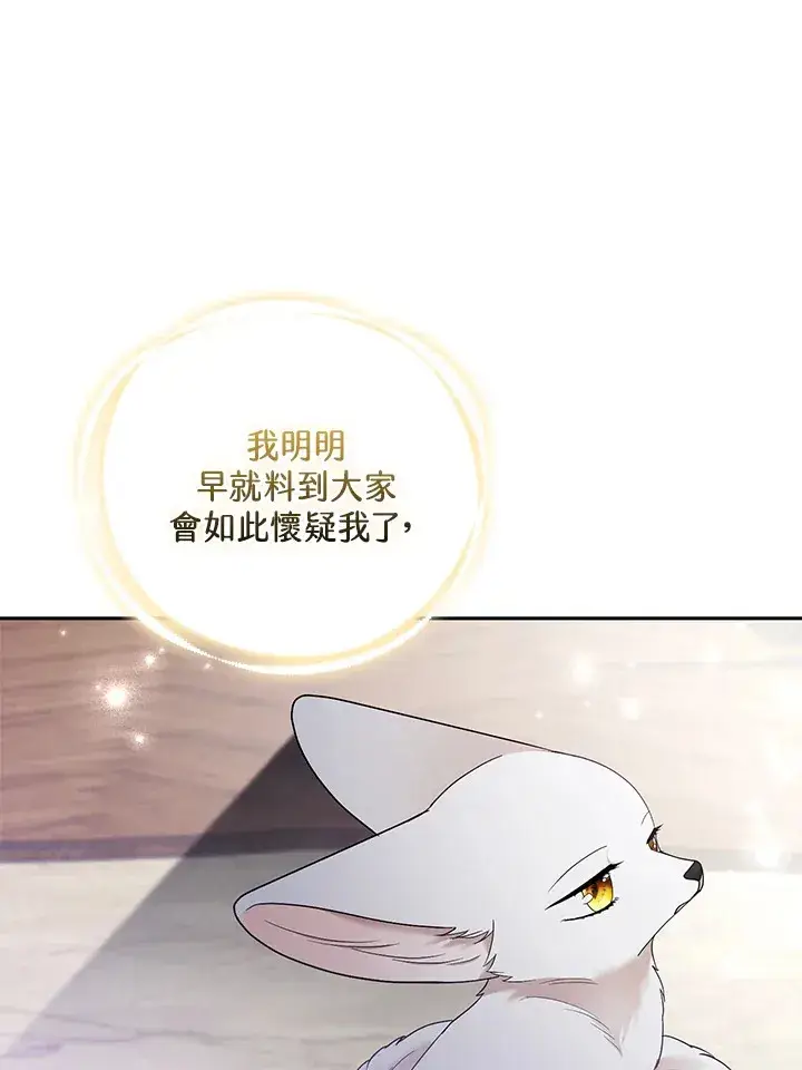 《大公家的狐狸皇女》第31话图99