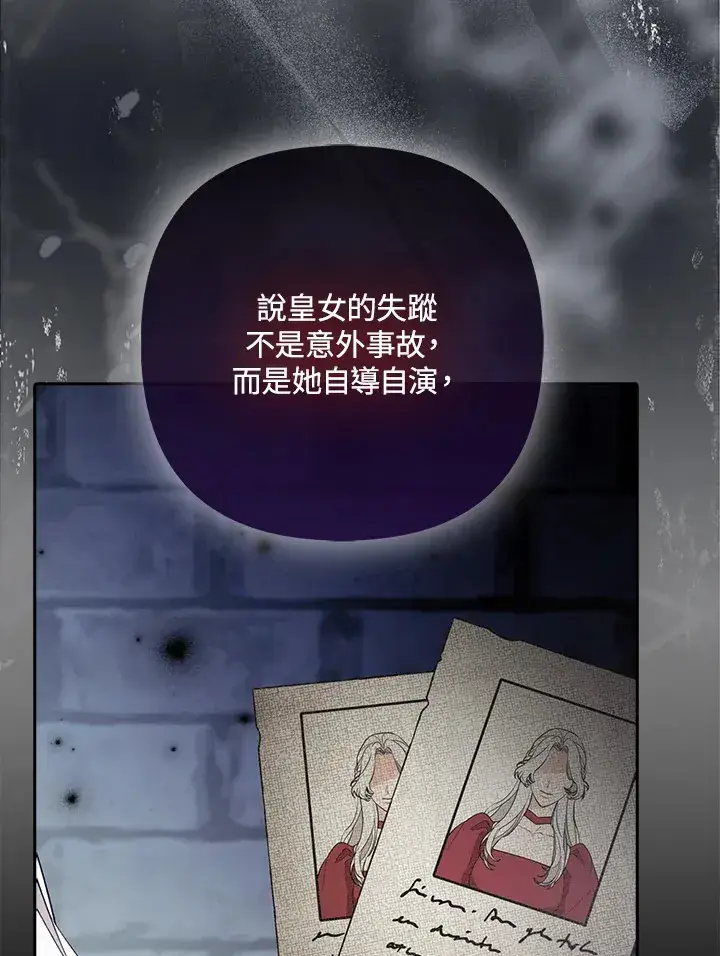 《大公家的狐狸皇女》第32话图10