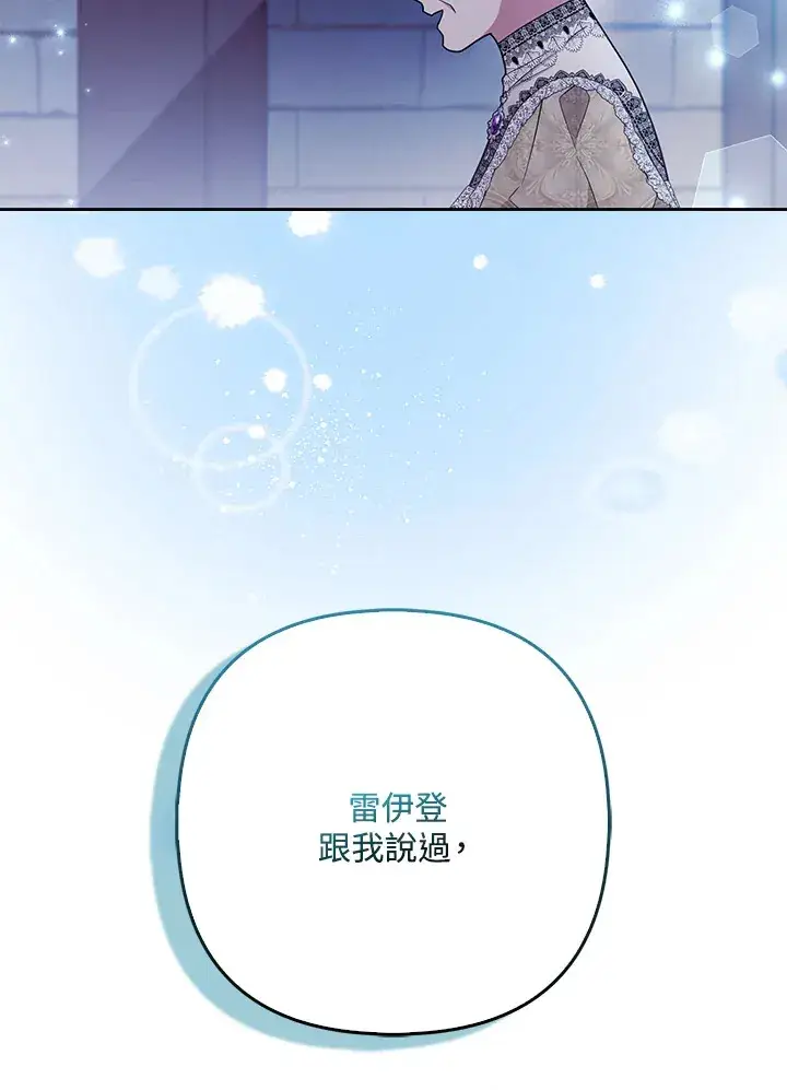 《大公家的狐狸皇女》第32话图101