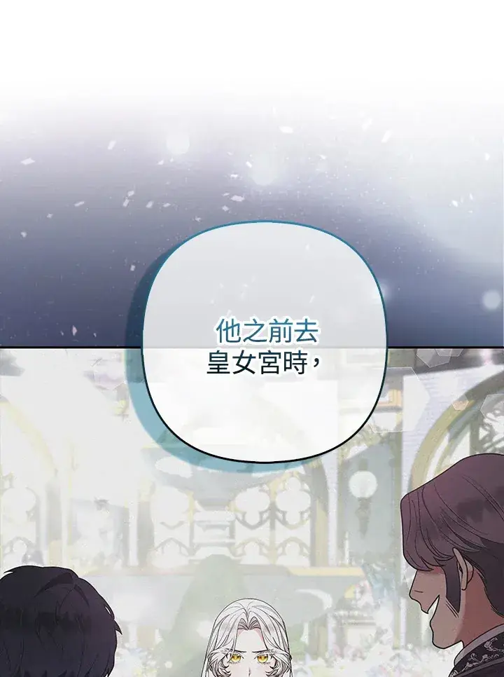 《大公家的狐狸皇女》第32话图102