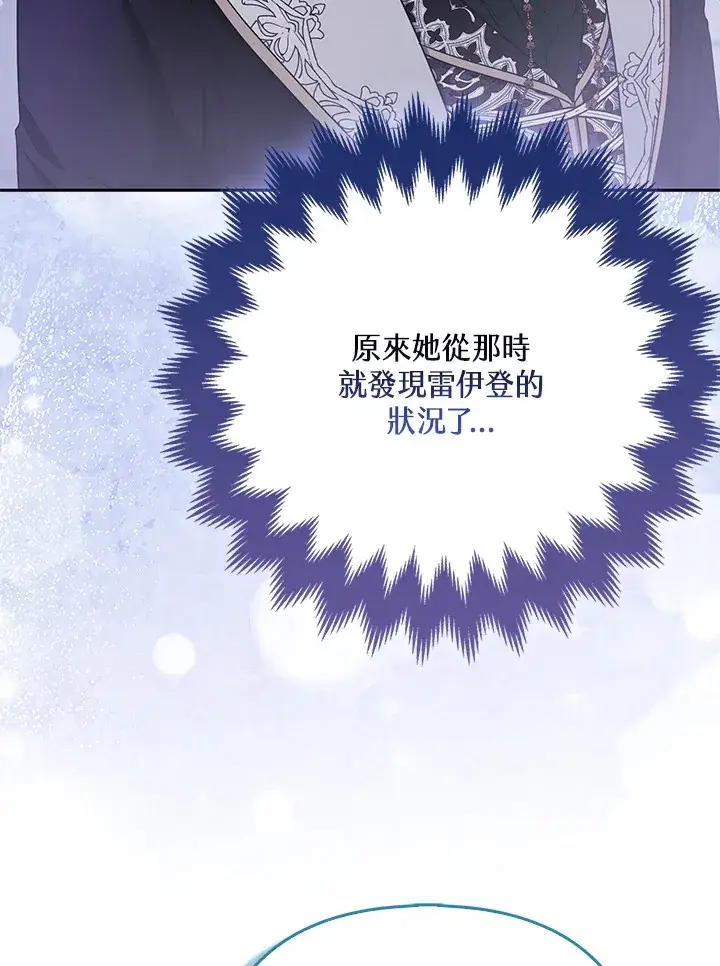 《大公家的狐狸皇女》第32话图106