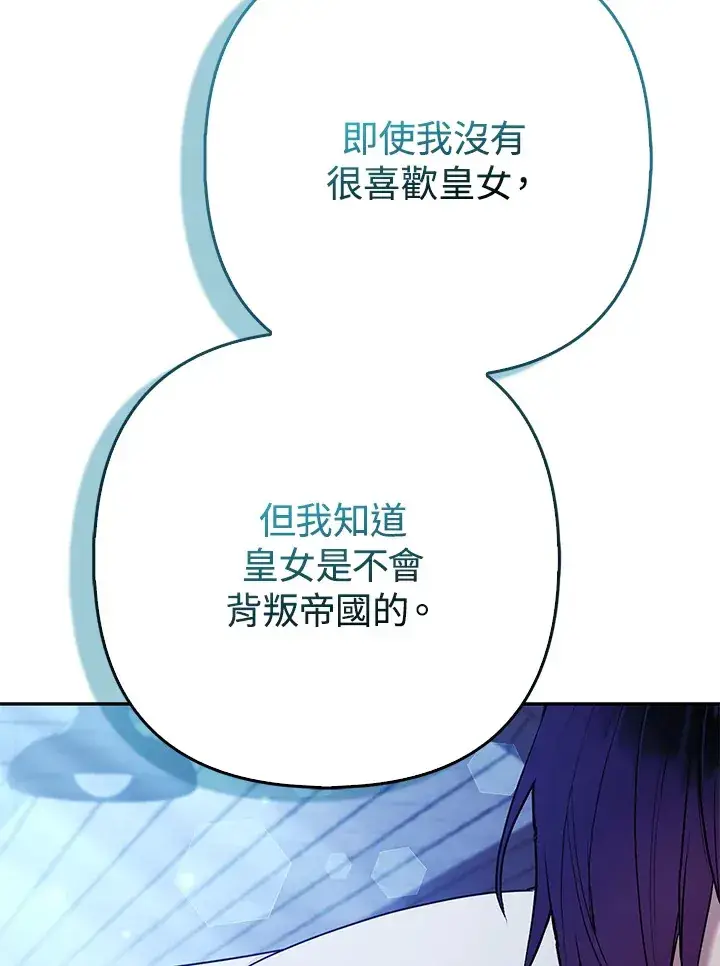 《大公家的狐狸皇女》第32话图107