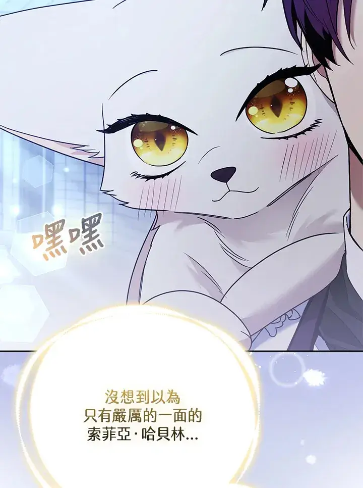 《大公家的狐狸皇女》第32话图108
