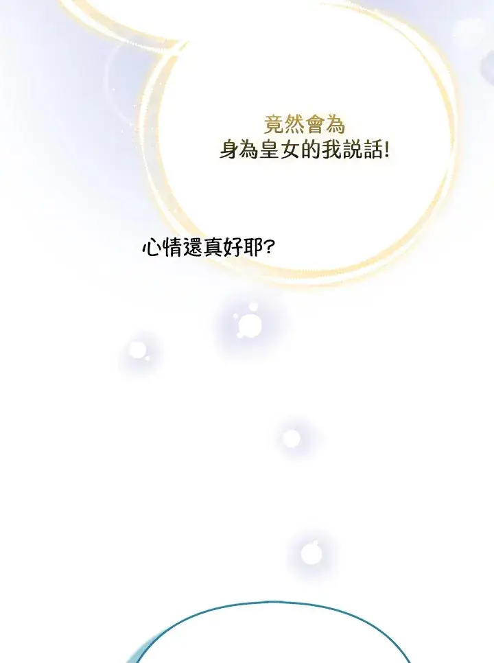 《大公家的狐狸皇女》第32话图109