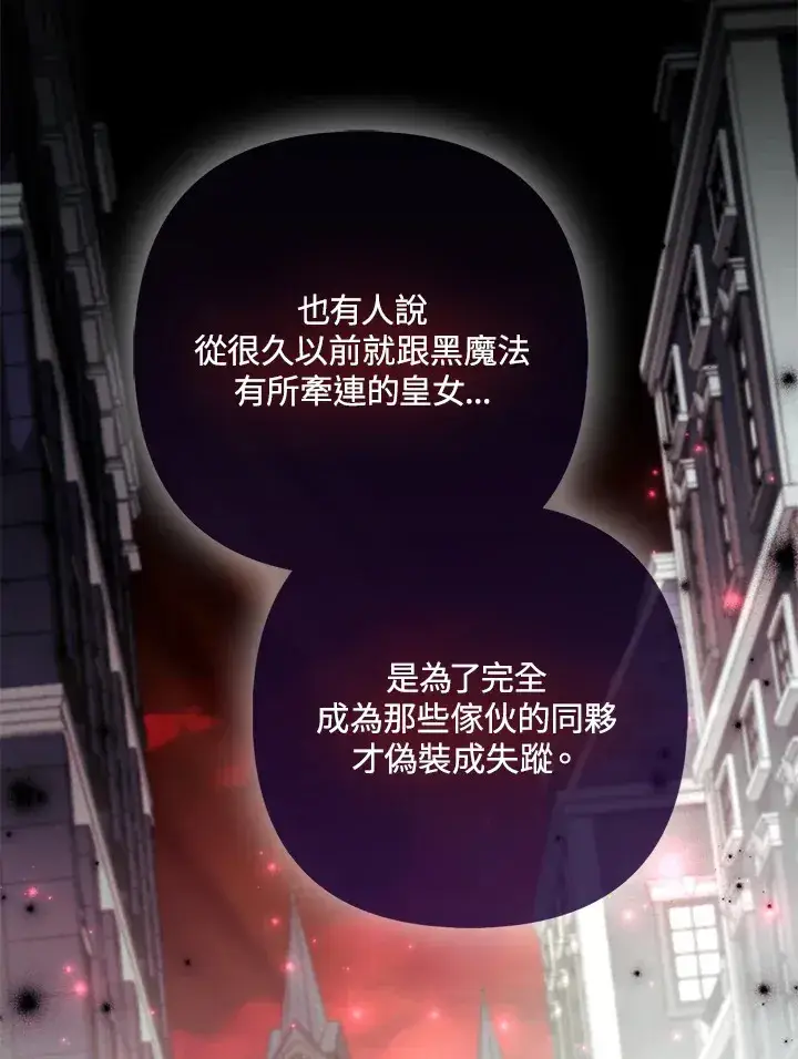 《大公家的狐狸皇女》第32话图12