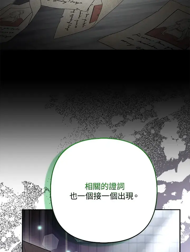 《大公家的狐狸皇女》第32话图14