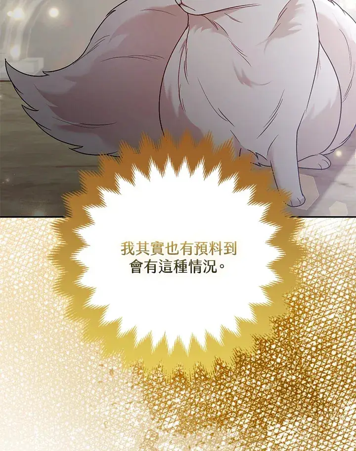 《大公家的狐狸皇女》第32话图17