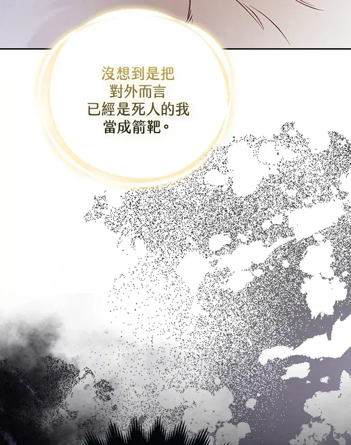 《大公家的狐狸皇女》第32话图21