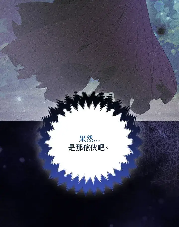 《大公家的狐狸皇女》第32话图23