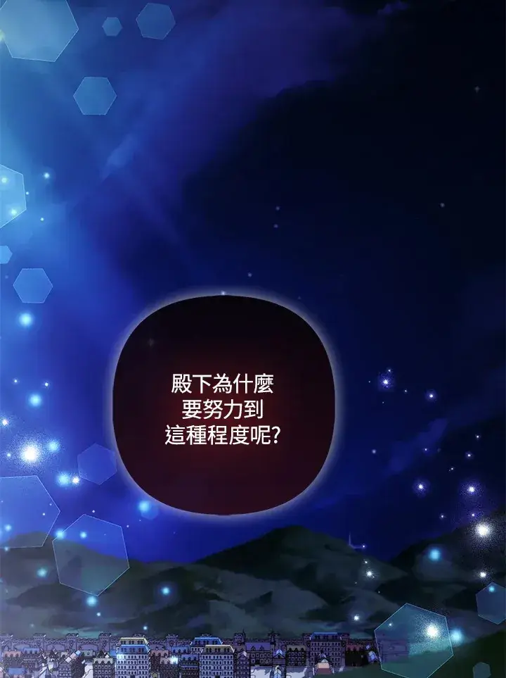 《大公家的狐狸皇女》第32话图27