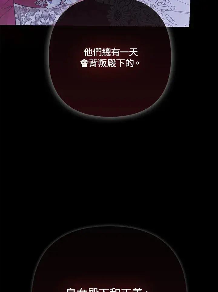《大公家的狐狸皇女》第32话图33