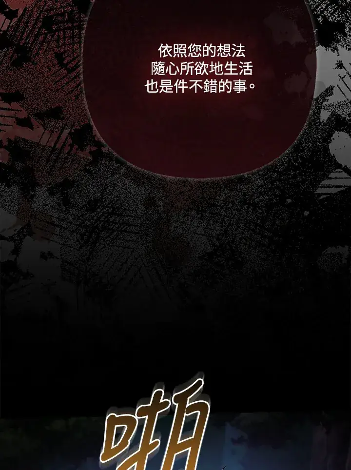 《大公家的狐狸皇女》第32话图40