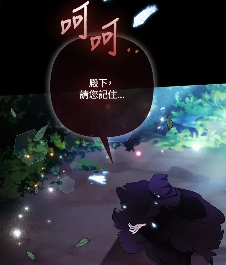 《大公家的狐狸皇女》第32话图45