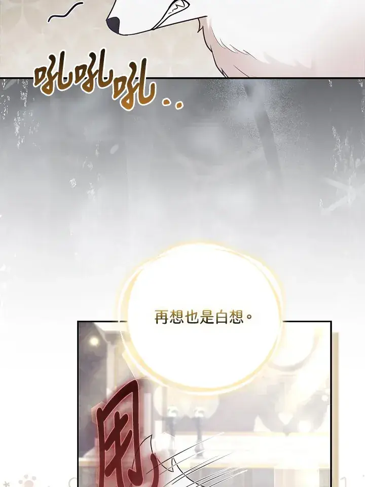 《大公家的狐狸皇女》第32话图52