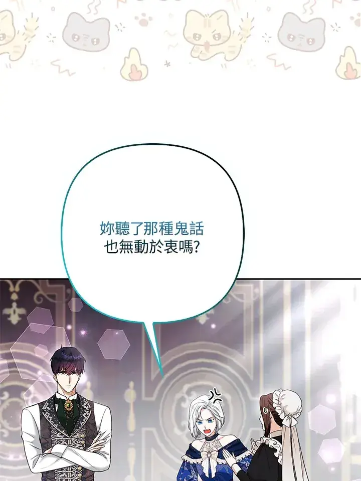 《大公家的狐狸皇女》第32话图54