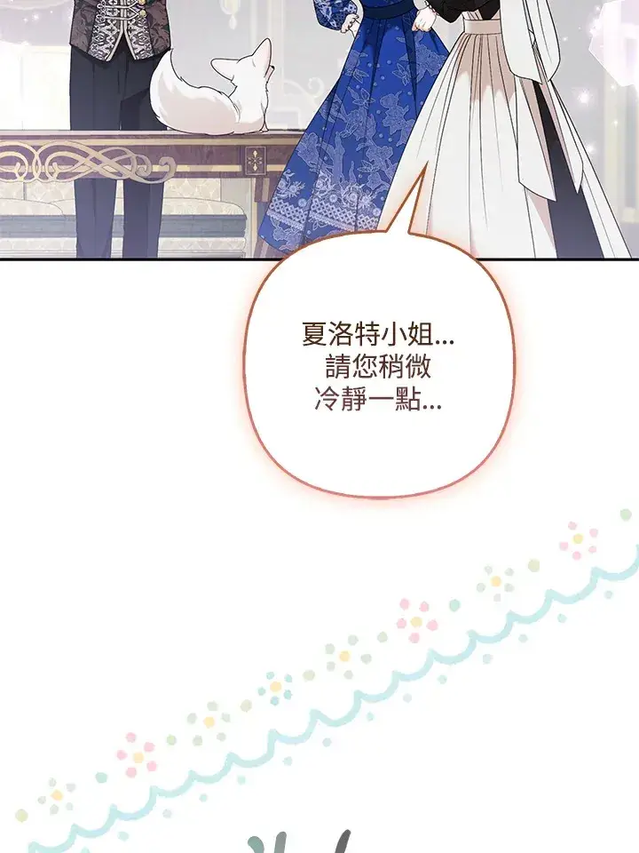 《大公家的狐狸皇女》第32话图55